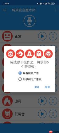 特效变音魔术师解锁全部声音方法