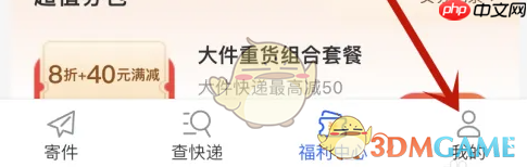 《德邦快递》绑定客户编码方法