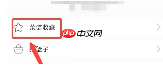 《香哈菜谱》删除菜谱方法