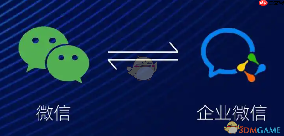 《企业微信》和个人微信互通说明