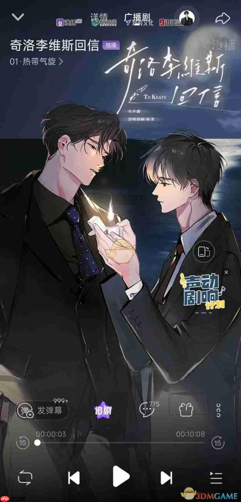 《漫播》定时关闭设置方法