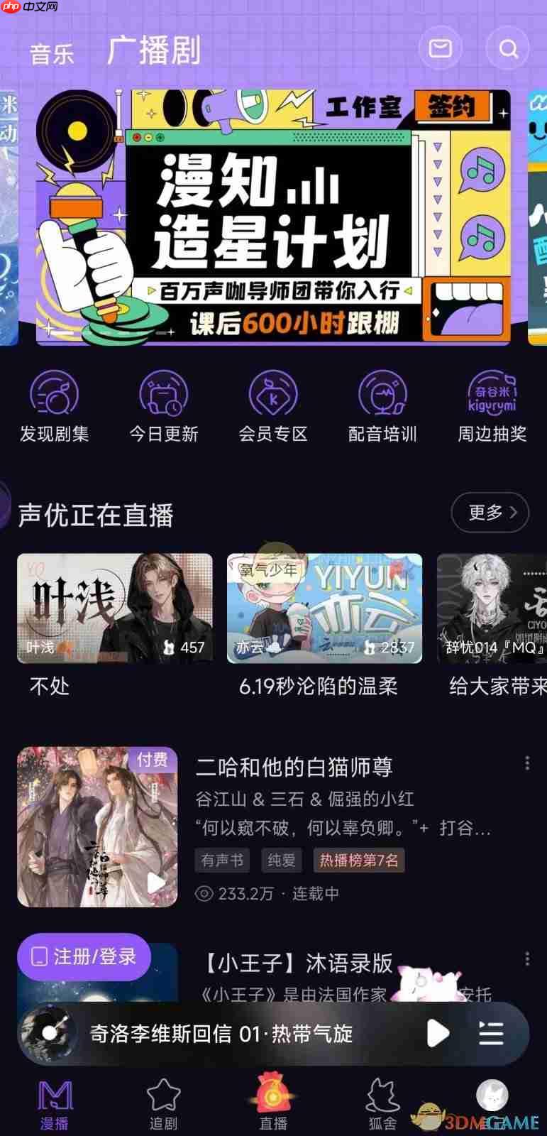 《漫播》定时关闭设置方法