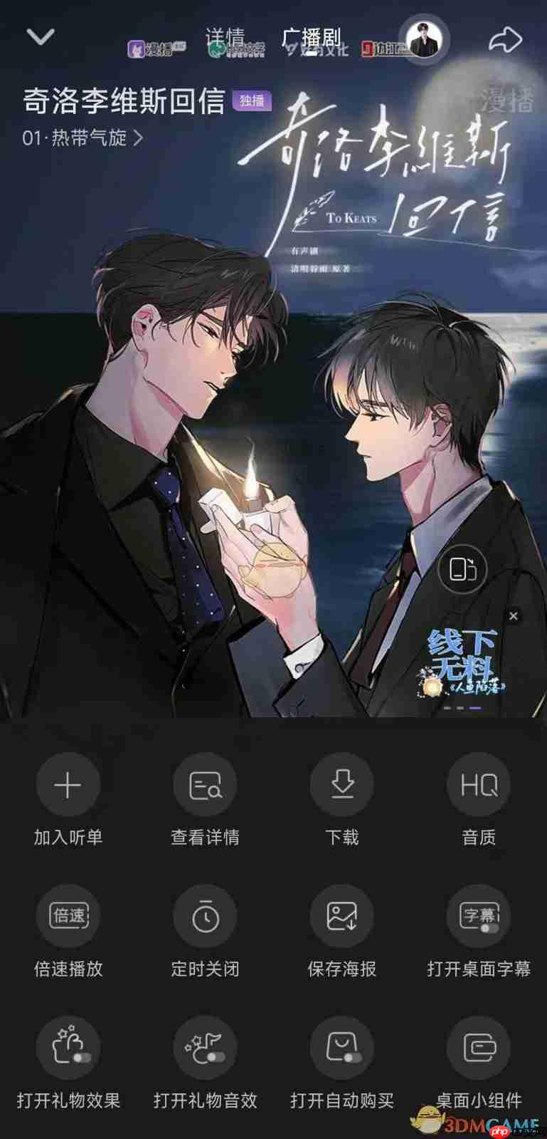 《漫播》定时关闭设置方法