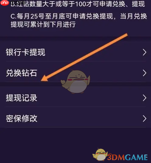 《hello语音》兑换钻石方法