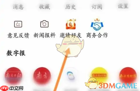 《南方plus》邀请好友方法