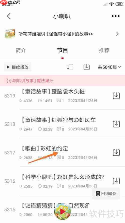 云听中如何查看彩虹约定