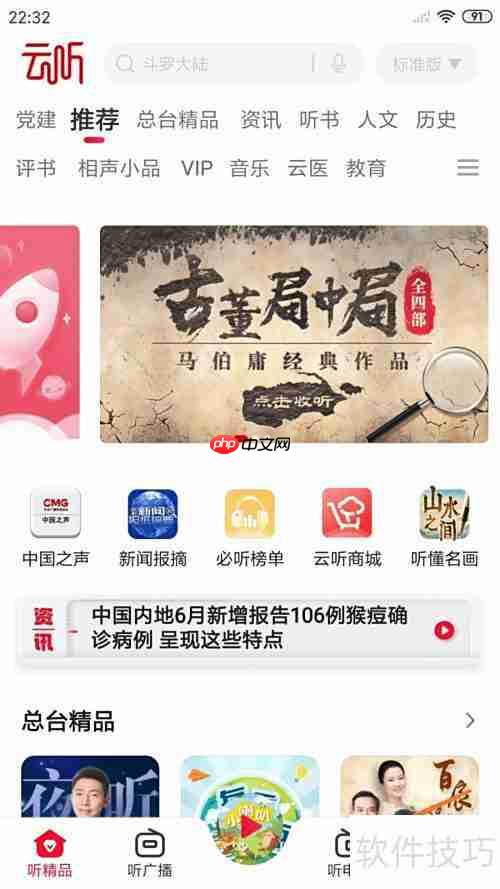 云听中如何查看彩虹约定