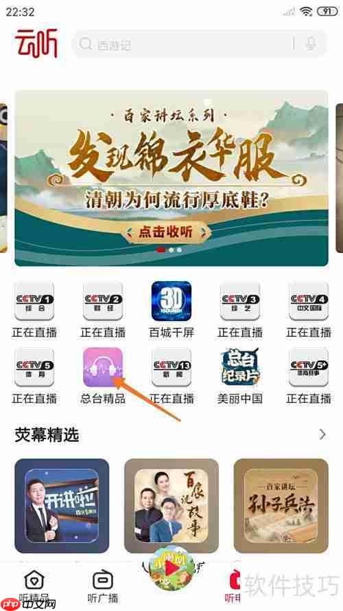 云听中如何查看彩虹约定