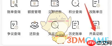 《全民生活》开具证明方法