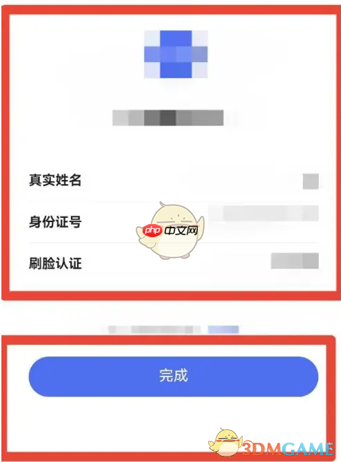 《好看视频》身份认证方法