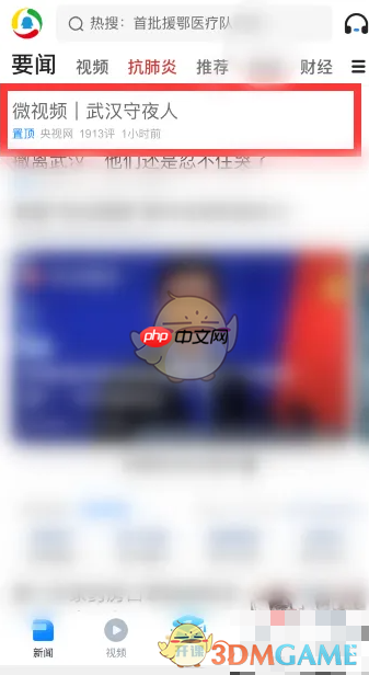 《腾讯新闻》分享给好友方法