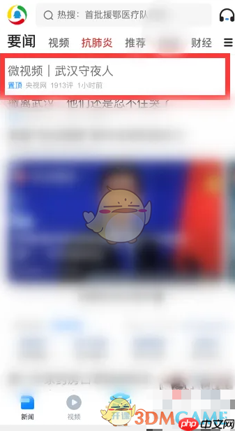 《腾讯新闻》分享给好友方法