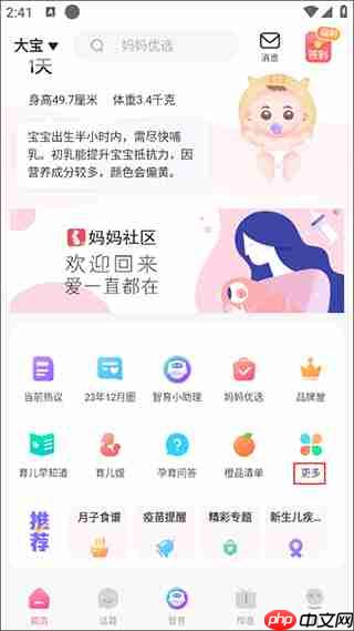 妈妈社区app胎教音乐播放方法