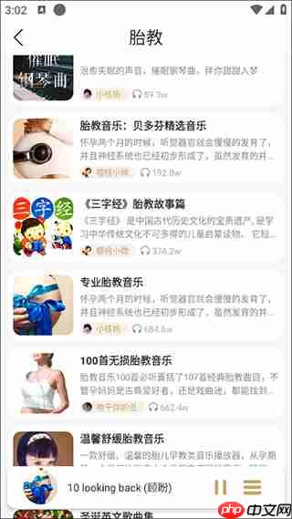 妈妈社区app胎教音乐播放方法