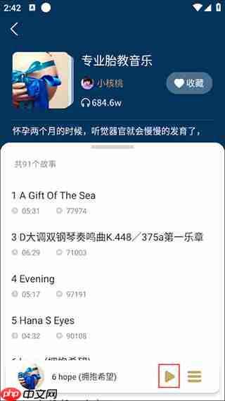 妈妈社区app胎教音乐播放方法