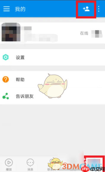 《影音先锋》添加好友方法