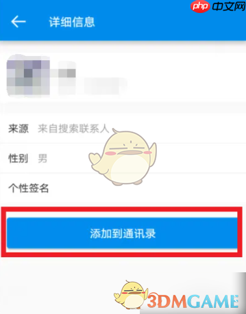 《影音先锋》添加好友方法