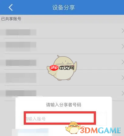 《乔安智联》输入分享码方法