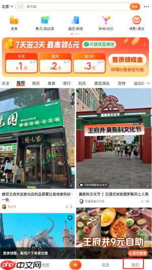 《大众点评》调整字体大小方法