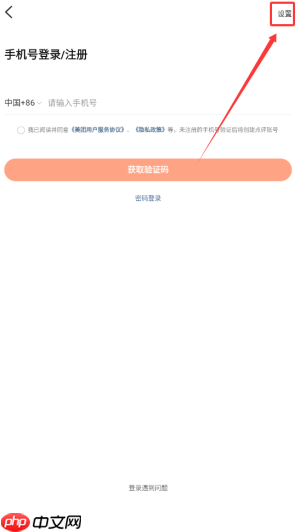 《大众点评》调整字体大小方法