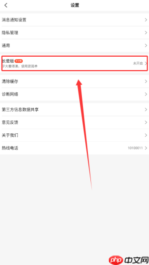 《大众点评》调整字体大小方法
