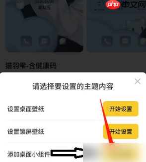 《元气桌面壁纸》添加桌面小组件方法