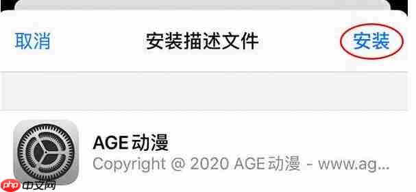 age动漫ios手机下载教程