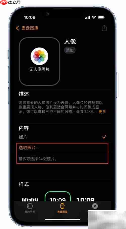 Apple Watch人像表盘设置指南