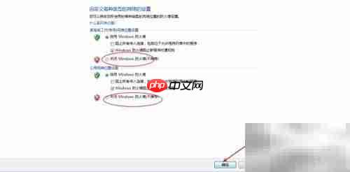 关闭Win10防火墙方法