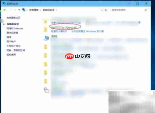 关闭Win10防火墙方法