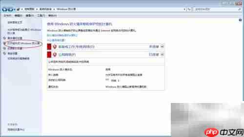 关闭Win10防火墙方法