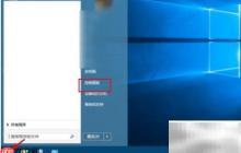 关闭Win10防火墙方法