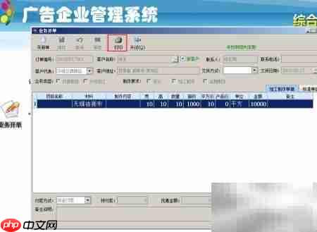 广告管理软件开单教程
