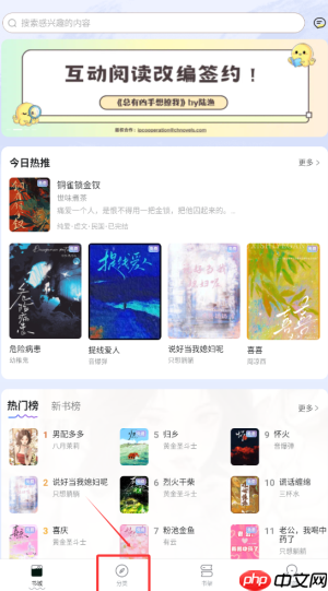 《椿和小说》查看分类方法