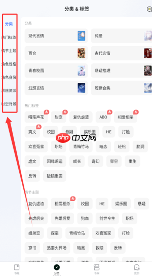 《椿和小说》查看分类方法