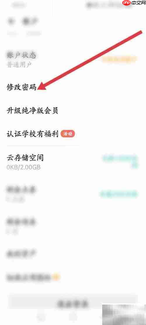 扫描全能王密码修改教程