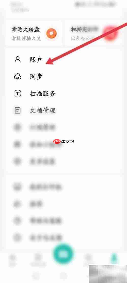 扫描全能王密码修改教程