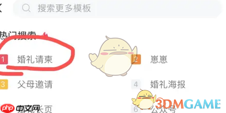 《婚贝请柬》使用免费请柬方法