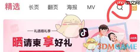 《婚贝请柬》使用免费请柬方法