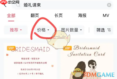 《婚贝请柬》使用免费请柬方法