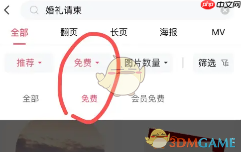 《婚贝请柬》使用免费请柬方法