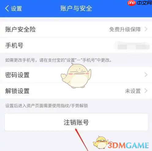 《蚂蚁财富》注销账号方法
