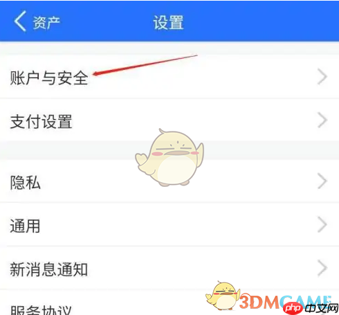 《蚂蚁财富》注销账号方法