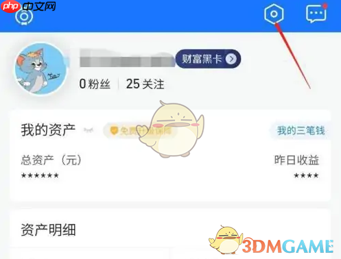 《蚂蚁财富》注销账号方法