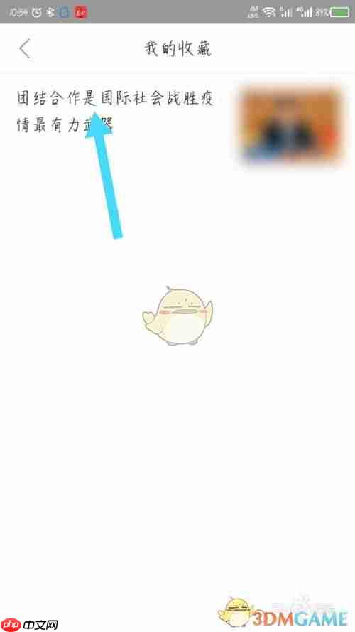 《南方plus》取消收藏方法