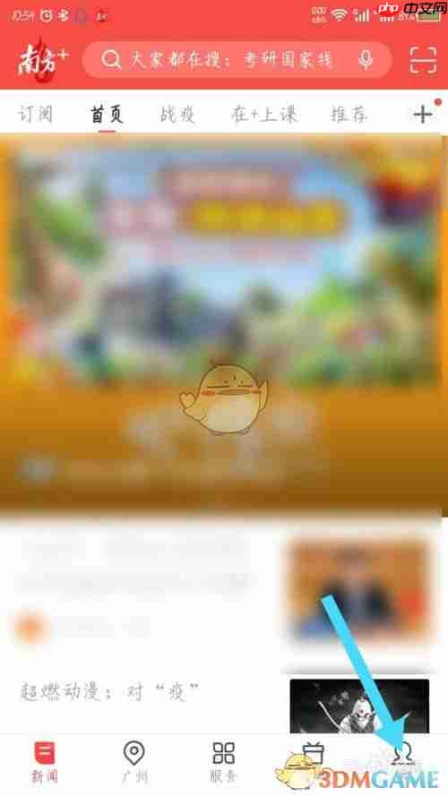 《南方plus》取消收藏方法