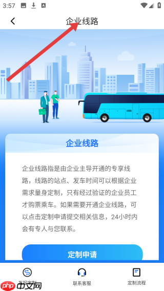 优点出行app使用指南