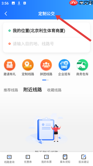 优点出行app使用指南