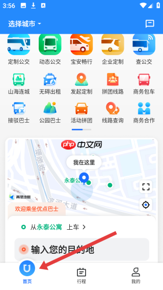 优点出行app使用指南