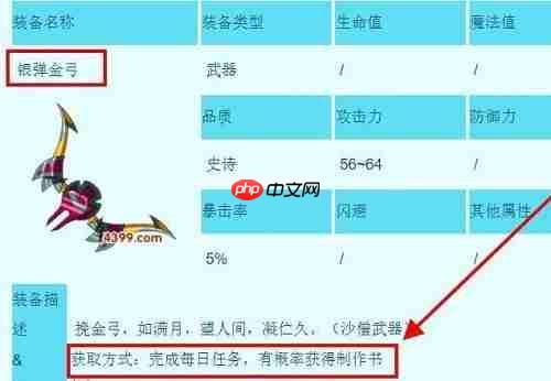 《造梦西游3》银弹金弓获得方法
